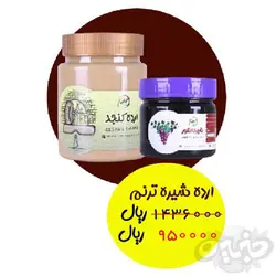 ترنم ارده و شیره 850 گرم (پک ارده کنجد 500 گرم و شیره انگور 350 گرم)