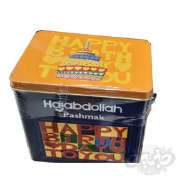 حاج عبدالله پشمک لقمه ای کادویی  جعبه موزیکال 200 گرم