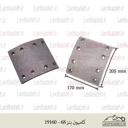 لنت ترمز بنز 68 اسپارتکس