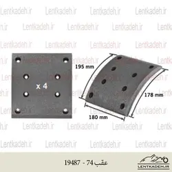 لنت ترمز بنز 74 جهان ترمز