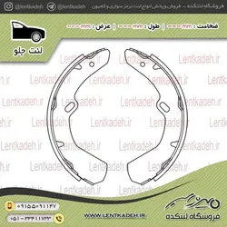 لنت ترمز جلو نیسان وانت – آسیا لنت