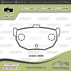 لنت ترمز عقب آوانته – ماندو Mando