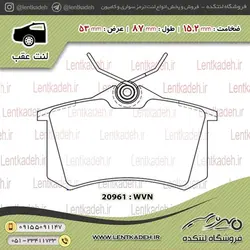 لنت ترمز عقب برلیانس 330 – جهان لنت صادراتی