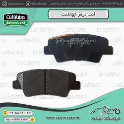 لنت ترمز عقب کوراندو – جهان لنت صادراتی