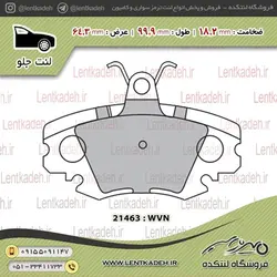 لنت ترمز جلو ساندرو دستی – آسیا لنت