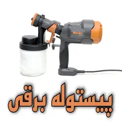 رنگ پاش پیستوله برقی KZUBR مدل KESG_400 - لرد ابزار