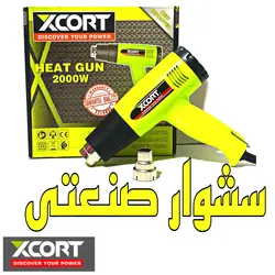 سشوار صنعتی ایکس کورت xqb06-2000 - لرد ابزار