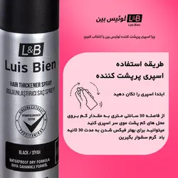 اسپری پرپشت کننده + تقویت کننده مو (لوییس بین) LUIS BIEN