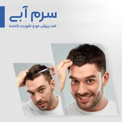 سرم پرپشت کننده و ضد ریزش مو (سرم آبی) لوییس بین LUIS BIEN