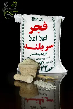 برنج ایرانی فجر سربلند غلامعباس فلاح و پسران
