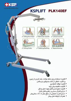 بالابر بیمار | پزشک شاپ