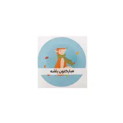 لیبل پشت چسب دار طرح 3