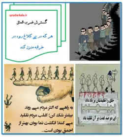 گسترش ضرب المثل هر که در پی کلاغ رود در خرابه منزل کند _مثل نویسی صفحه 83 نگارش دهم