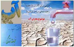 انشایی برای نگارش یازدهم با رعایت تمام مراحل نوشتن با موضوع آب