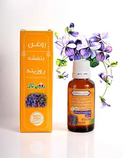 روغن بنفشه طبیعی پایه بادام شیرین (ضد لک و تیرگی، نرمی بخش و ضد خشکی)