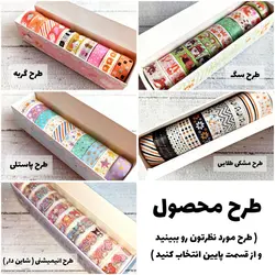 چسب واشی 10 عددی فانتزی | پک چسب طرح دار رنگی رنگی