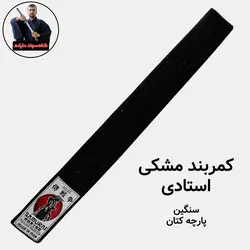 کمربند رزمی (نینجا، کاراته، تکواندو)