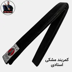 کمربند رزمی (نینجا، کاراته، تکواندو)