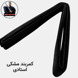 کمربند رزمی (نینجا، کاراته، تکواندو)