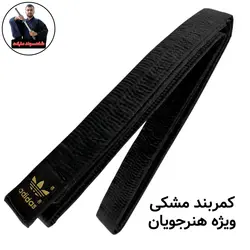 کمربند رزمی (نینجا، کاراته، تکواندو)