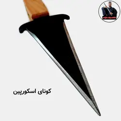 کونای اسکورپین