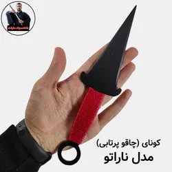 کونای (چاقو پرتابی نینجا)