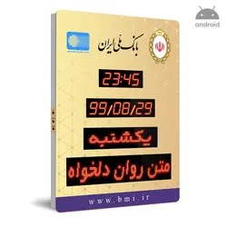 ساعت و تقویم دیجیتال اداری طرح بانک ملی سایز 60*77 سانتیمتر - نمایشگرهای دیجیتال سیب سیاه