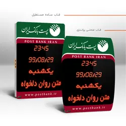 ساعت و تقویم دیجیتال اداری طرح پست بانک سایز 60*77 سانتیمتر - نمایشگرهای دیجیتال سیب سیاه