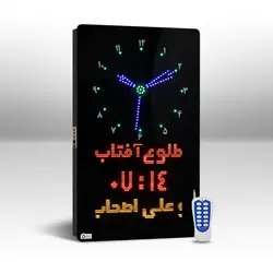 ساعت دیجیتال اذان گو مدل SM3 عمودی سایز 105*60 سانتیمتر ساعت دیجیتال حرم و مسجدی- نمایشگرهای دیجیتال سیب سیاه