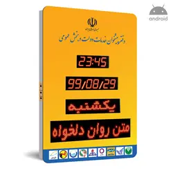 ساعت و تقویم دیجیتال اداری طرح دفتر پیشخوان دولت سایز 60*77 سانتیمتر - نمایشگرهای دیجیتال سیب سیاه