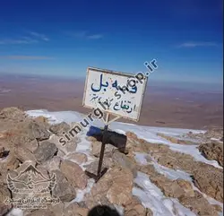 ترک مسیر قله بل استان فارس - طرح سیمرغ - لوازم کوهنوردی سیمرغ