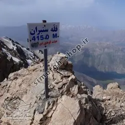 ترک مسیر قله سنبران استان لرستان - طرح سیمرغ - لوازم کوهنوردی سیمرغ