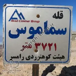 ترک مسیر قله سماموس استان گیلان - طرح سیمرغ - لوازم کوهنوردی سیمرغ