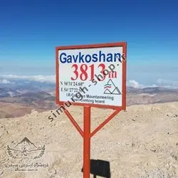 ترک مسیر قله گاوکشان استان گلستان - طرح سیمرغ - لوازم کوهنوردی سیمرغ