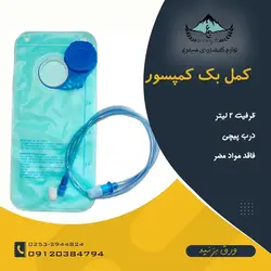 کمل بگ 2 لیتری کمپسور