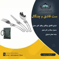 ست سه تیکه قاشق و چنگال و چاقو