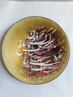 بشقاب نفیس خوشنویسی