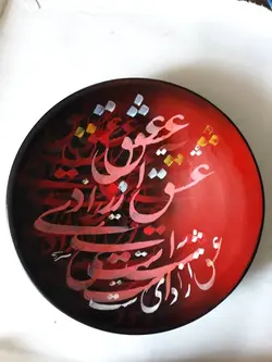 بشقاب نفیس خوشنویسی