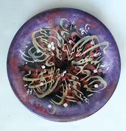 بشقاب نفیس خوشنویسی