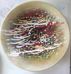 بشقاب نفیس خوشنویسی