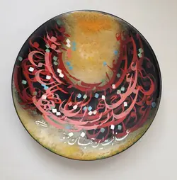 بشقاب نفیس خوشنویسی