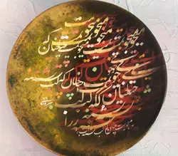 بشقاب نفیس خوشنویسی