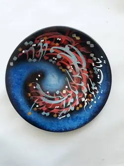 بشقاب نفیس خوشنویسی