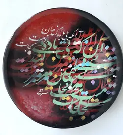 بشقاب نفیس خوشنویسی