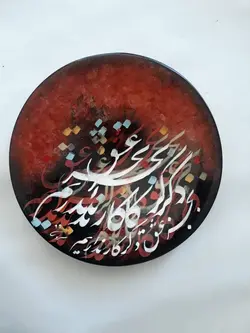 بشقاب نفیس خوشنویسی