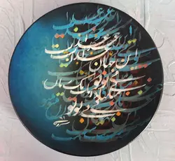 بشقاب نفیس خوشنویسی