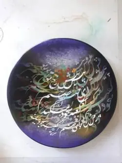 بشقاب نفیس خوشنویسی