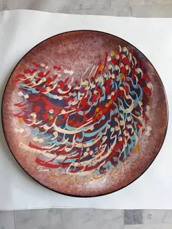 بشقاب نفیس خوشنویسی