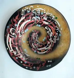 بشقاب نفیس خوشنویسی