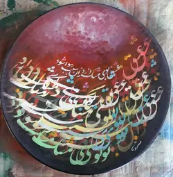 بشقاب نفیس خوشنویسی